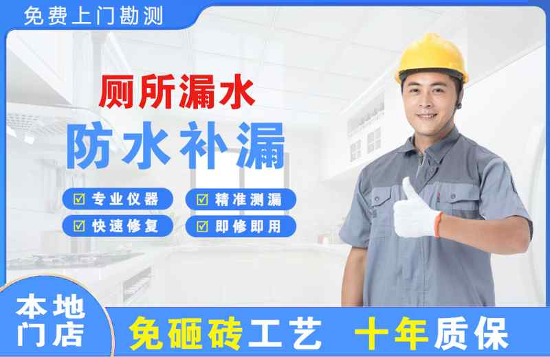 德格厕所漏水维修